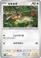 【ポケカ】C)通常仕様◇カモネギ