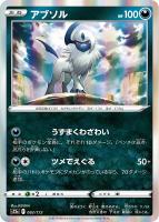 【ポケカ】R◇アブソル