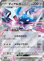 【ポケカ】SS)RR仕様◇ディアルガex