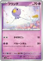 【ポケカ】C)通常仕様◇フワンテ