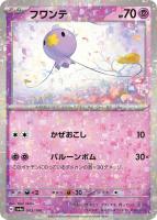 【ポケカ】C)ミラー仕様◇フワンテ