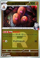 ロケット団のダグトリオ[ミラー仕様][R団柄]