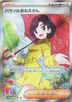 【ポケカ】SR◇パラソルおねえさん
