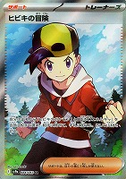 ヒビキのホウオウex【ポケモンカードトレカお買得価格通販