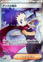 【ポケカ】SR◇アンズの秘技