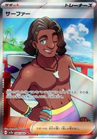 【ポケカ】SR◇サーファー