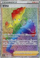【ポケカ】HR◇ザクロ