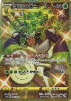 【ポケカ】UR◇ゴリランダー