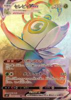 【ポケカ】HR◇セレビィVMAX