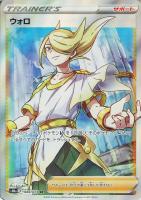 【ポケカ】SR◇ウォロ