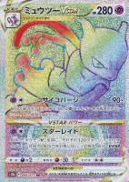 【ポケカ】HR◇ミュウツーVSTAR
