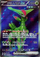 【ポケカ】SR◇テツノイサハex