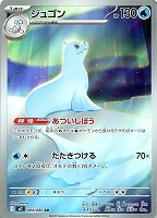キズあり【ポケカ】AR◇ジュゴン