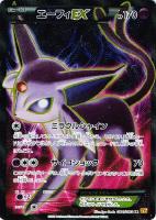 【ポケカ】SR◇エーフィEX