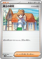 【ポケカ】U)通常仕様◇博士の研究(アララギ博士)