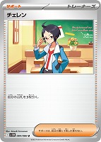 【ポケカ】U)通常仕様◇チェレン