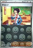 【ポケカ】Ｕ）ミラー仕様◇チェレン[モンスターボール柄]
