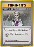 【ポケカ】Ｕ◇オーキド博士のヒント