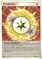 キズあり【ポケカ】Ｕ◇アッパーエネルギー