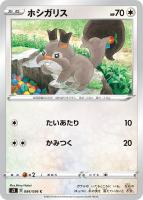 【ポケカ】C◇ホシガリス