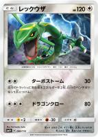 【ポケカ】C◇レックウザ