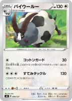 【ポケカ】SS◇バイウールー