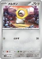 【ポケカ】SS◇メルタン