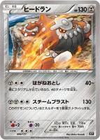 【ポケカ】C)通常仕様◇ヒードラン