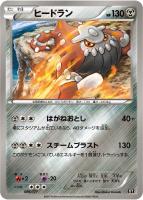 【ポケカ】C)ミラー仕様◇ヒードラン