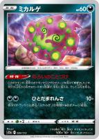 【ポケカ】C)通常仕様◇ミカルゲ