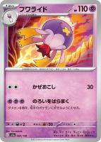 【ポケカ】C)通常仕様◇フワライド