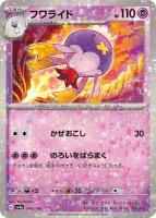 【ポケカ】C)ミラー仕様◇フワライド