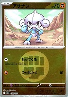 アサナン[ミラー仕様][エネルギーマーク柄]