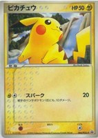 ピカチュウ