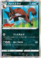 ザルードV【ポケモンカードトレカ高価買取価格査定：トレコロ】