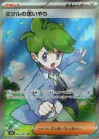 キズあり【ポケカ】SR◇ミツルの思いやり