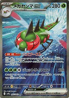 【ポケカ】SAR◇メガヤンマex