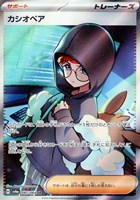 【ポケカ】SR◇カシオペア