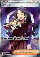【ポケカ】SR◇ドラセナ