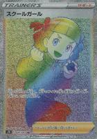 【ポケカ】HR◇スクールガール