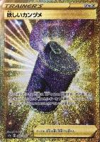 【ポケカ】UR◇妖しいカンヅメ