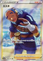 【ポケカ】SR◇ススキ