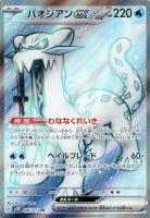 ポケモンカードゲーム】【sv2P】 セゴール(AR)(076/071