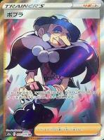 【ポケカ】SR◇ポプラ