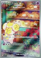 【ポケカ】AR◇パピモッチ