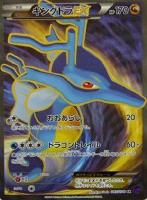 【ポケカ】SR◇キングドラEX