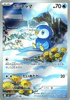 【ポケカ】AR◇ポッチャマ