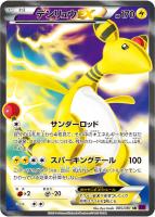【ポケカ】SR◇デンリュウEX