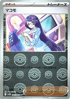 【ポケカ】Ｕ）ミラー仕様◇マコモ[モンスターボール柄]