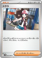 ノーマル　サポート　トレーナーズ　まとめ　受注　333円〜 レア・ノーマル 買取リスト！: カードを売る(並び順：価格(安い